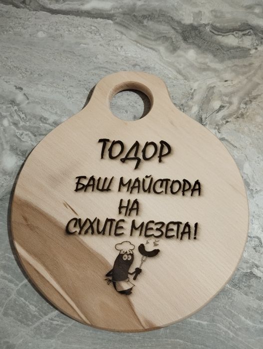 Дъски за рязане,гравиране по ваш избор.