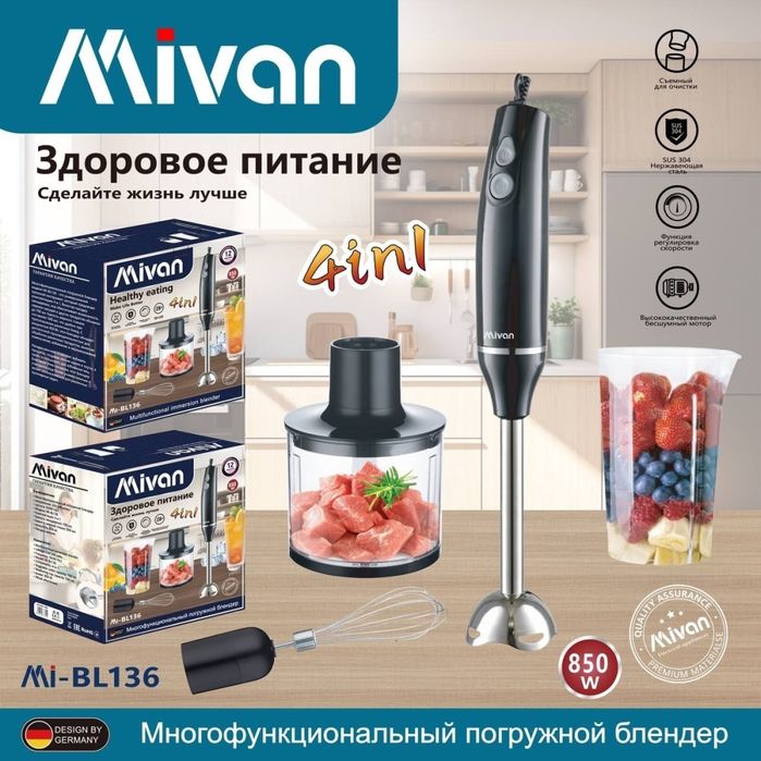 Блендер для дома,Blender
