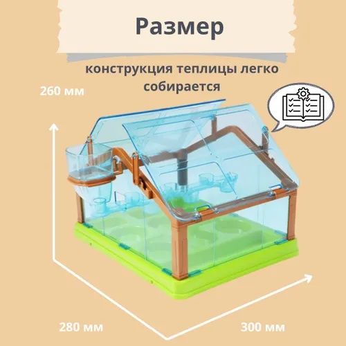 Мини теплица Умный сад для выращивания растений