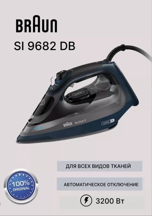 Утюг Braun TexStyle 9 SI 9682 DB, постоянная подача пара, 3200 Вт,