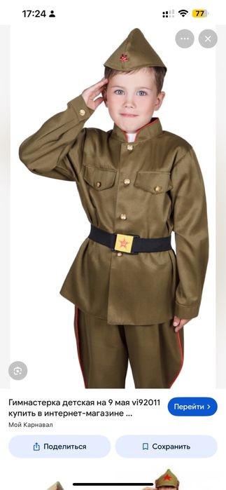 Военный форма на 9мая