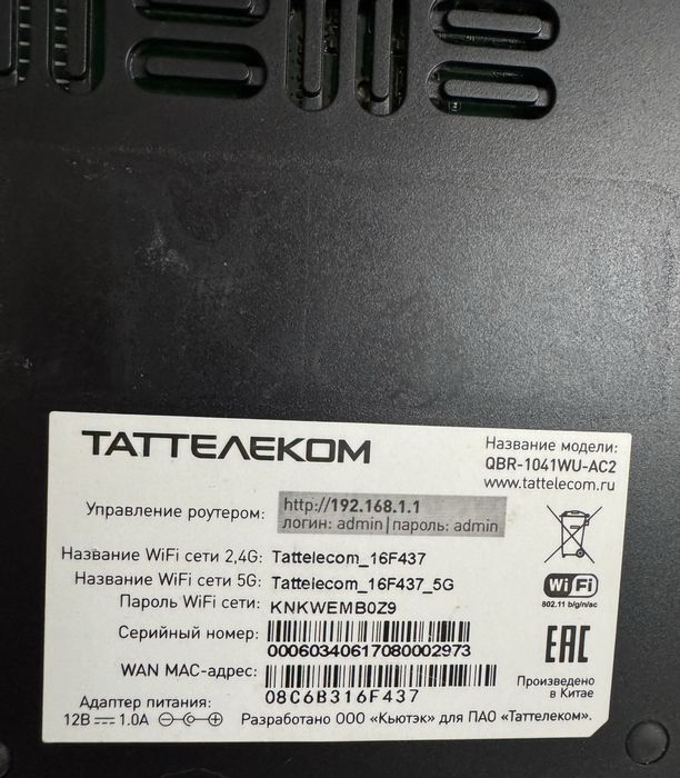 Модем Tattelecom