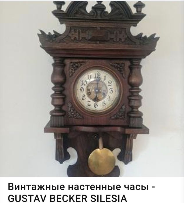 Старинные часы Густав Бэкер.