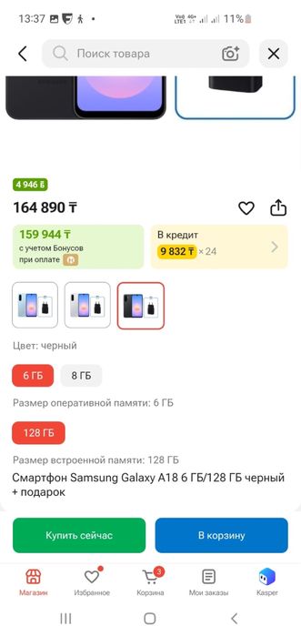 Самсунг а18. Новый телефон