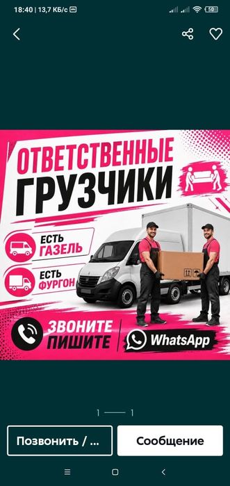 Услуги грузчиков