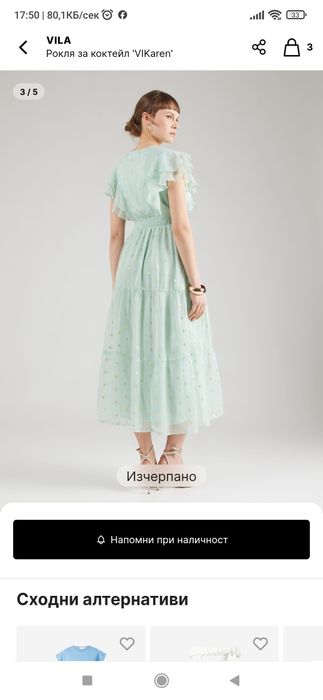 Рокля за парти лятна