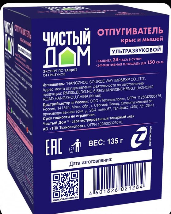 Отпугиватель от крыс мышей и других насекомых