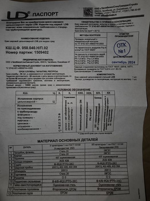 Кран шаровый LD диаметр 50