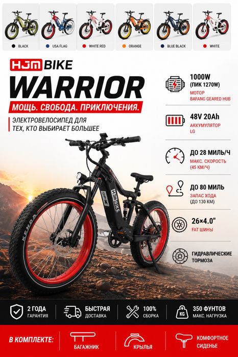 Американский электровелосипед HJM WARRIOR 1000w матор