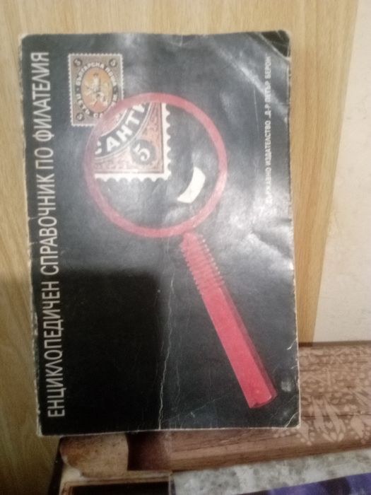 Лот филателия, цената е за всичко от снимките