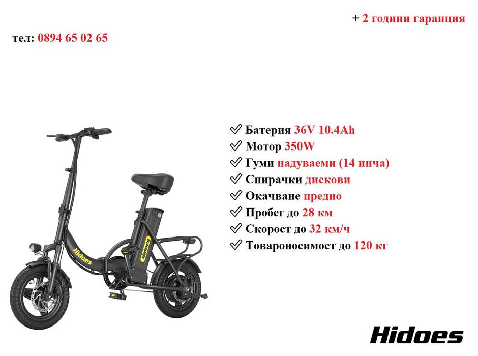 Електрически велосипед/колело HIDOES C5 350W 10.4AH
