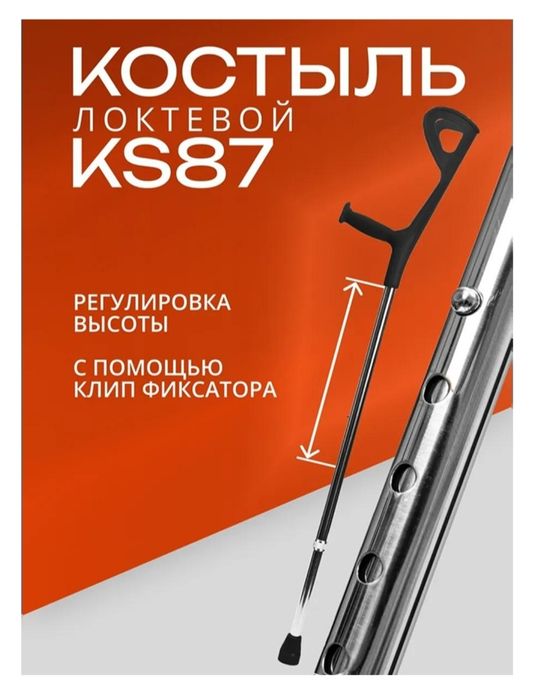 Продам новые локтевые костыли