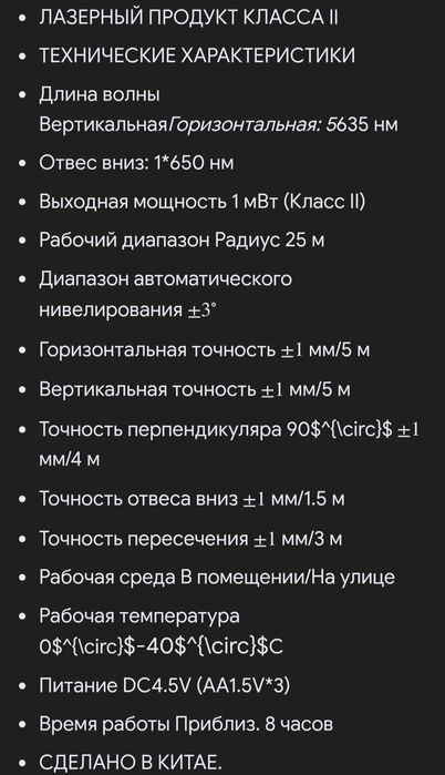 Лазерный нивелир - уровень