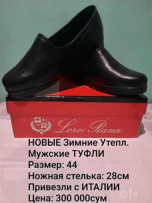 Фирменные Мужские НОВЫЕ Зимние Утепл.ТУФЛИ размер 44 сделано в ИТАЛИИ