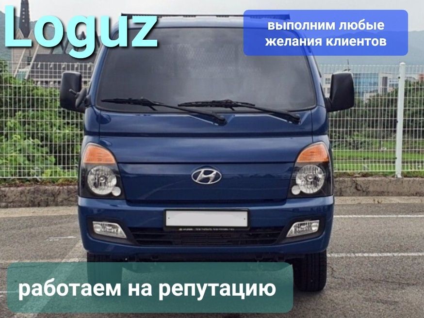 Мини переезд по Самарканду Bongo, Porter: выс-1,7м. шир-1,7м. дл-3м.