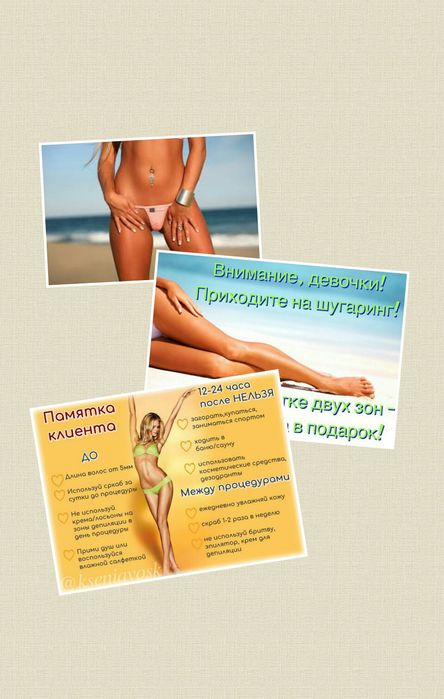 Шугаринг с опытом работы мастера