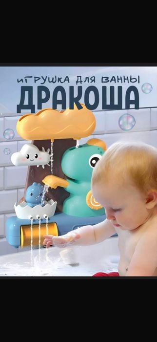 Игрушка для ванны Дракончик