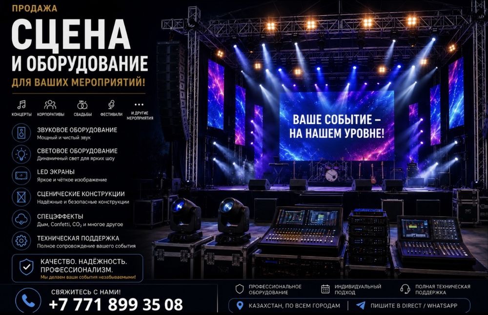 Сценическое оборудование
