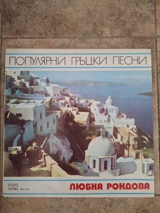 Грамофонни плочи - различни