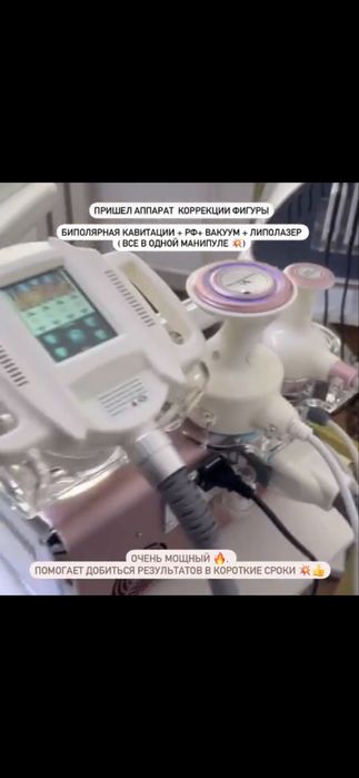 Аппарат по коррекции фигуры