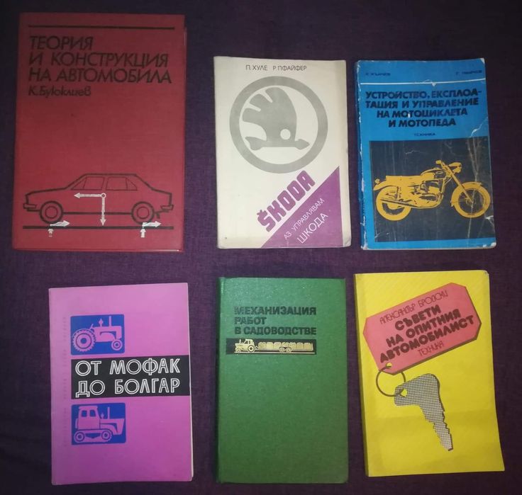 Различни книги за автомобили