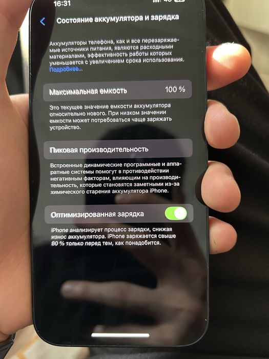 Айфон 13/100 акб