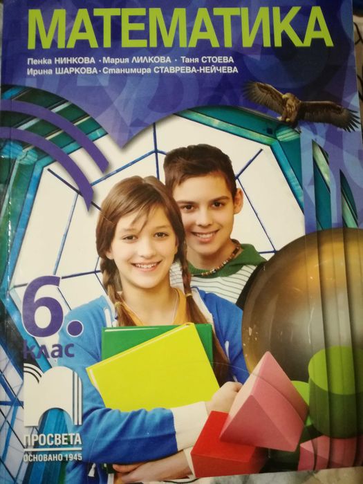 Учебници за 5-и 6-и клас