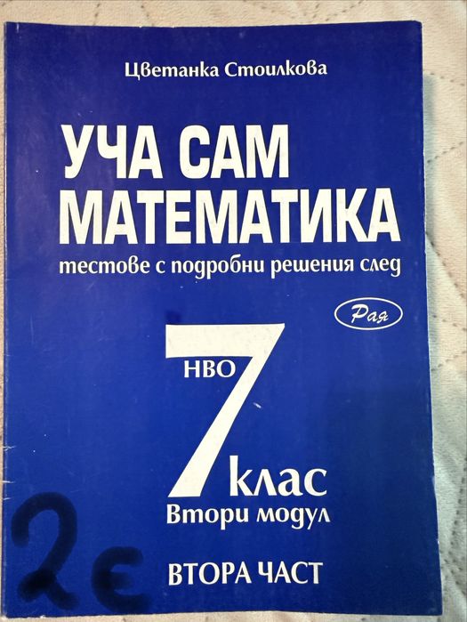 Помагала математика 6 и 7 клас