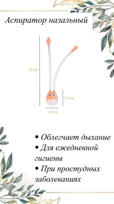 Назальный аспиратор соплеотсос детский
