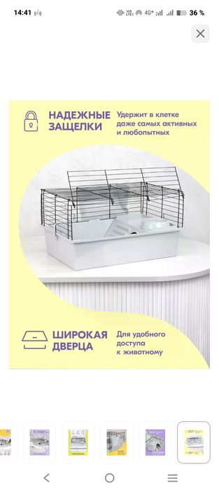 Клетка для домашнего питомца