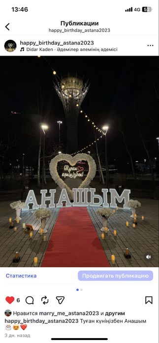 Оформление: Туған күніңізбен Анашым;Туған күн;Happy birthday