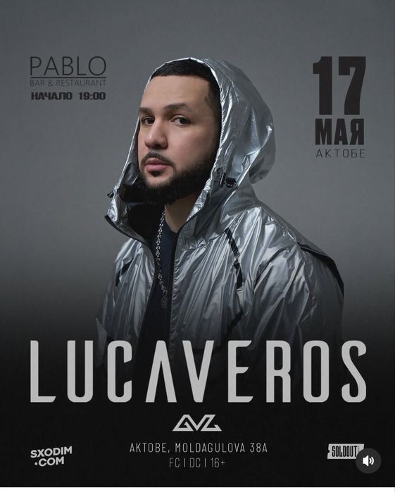 билет на концерт Lucaveros