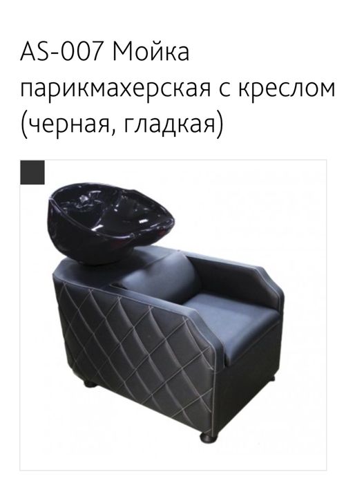 Кресло мойка для головы