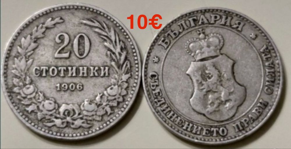 Продавам! Стари български монети