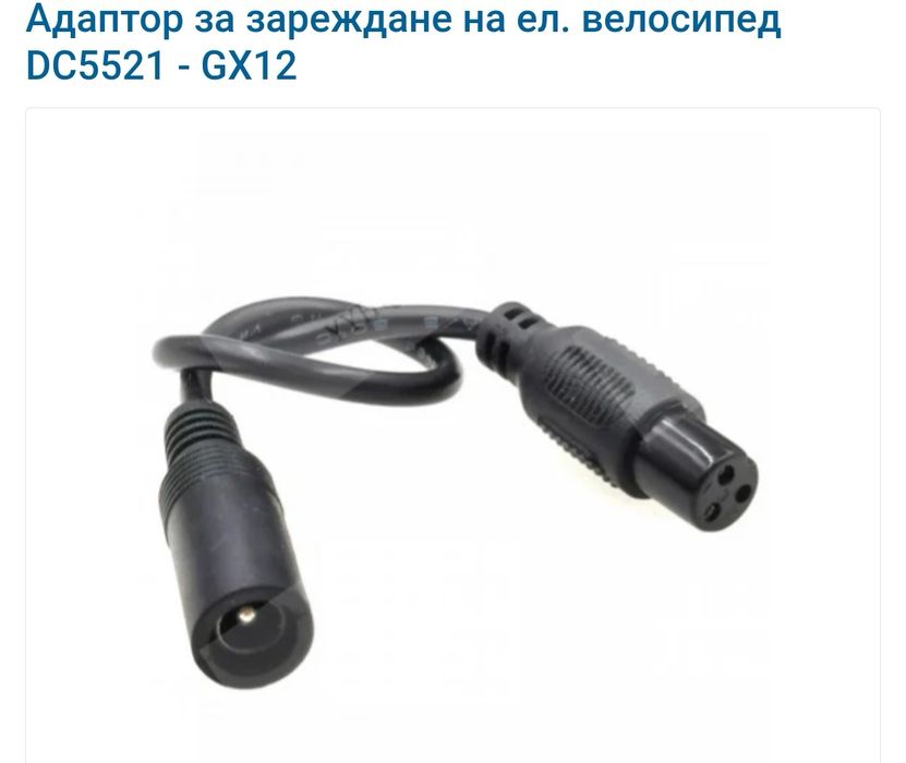 Универсално зарядно за Електрически Велосипеди