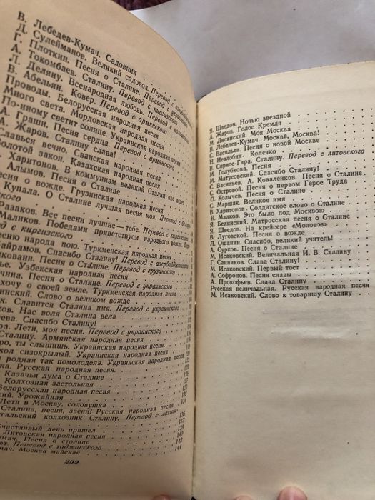 Песни о Сталине. 1950