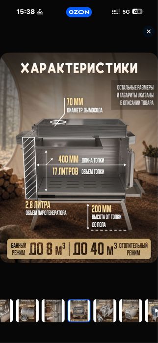 Походная баня печь для палатки