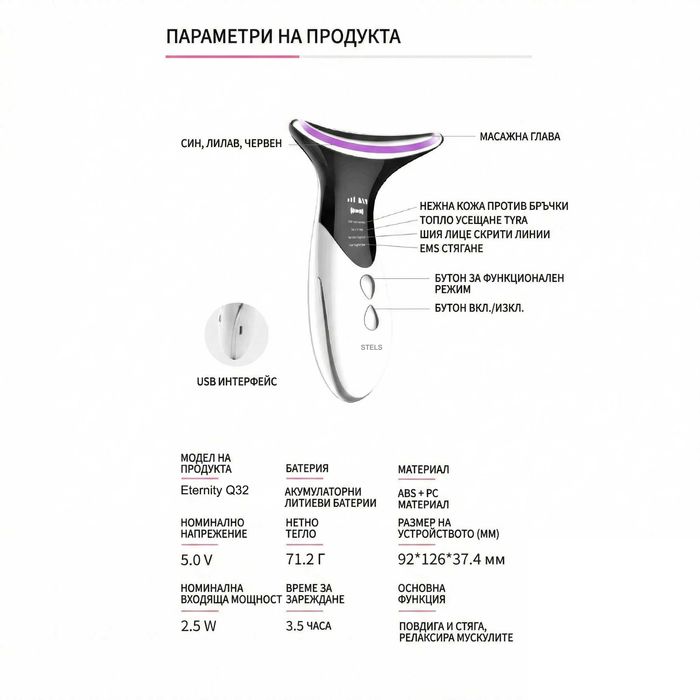 Уред за лифтинг на лице STELS Q32, RF, EMS, LED, безиглена мезотерапия