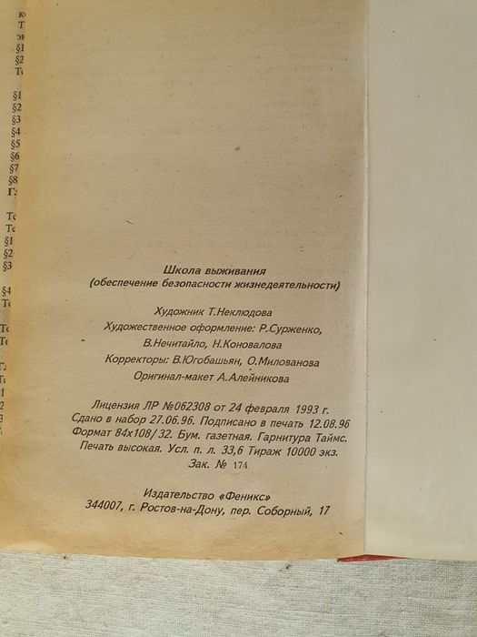 Книга Школа Выживания