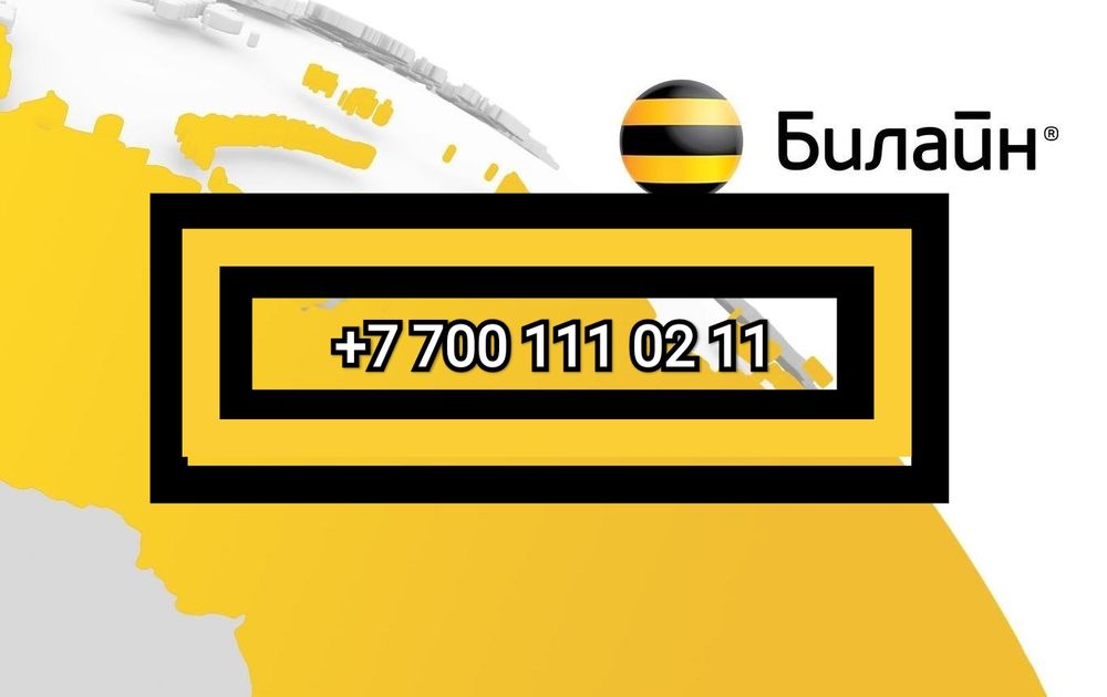 Продам  номер симкарта. Билайн