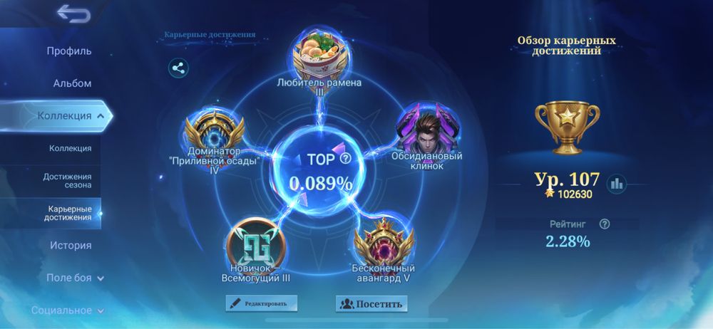 Мобл аккаунт mobile legend mlbb