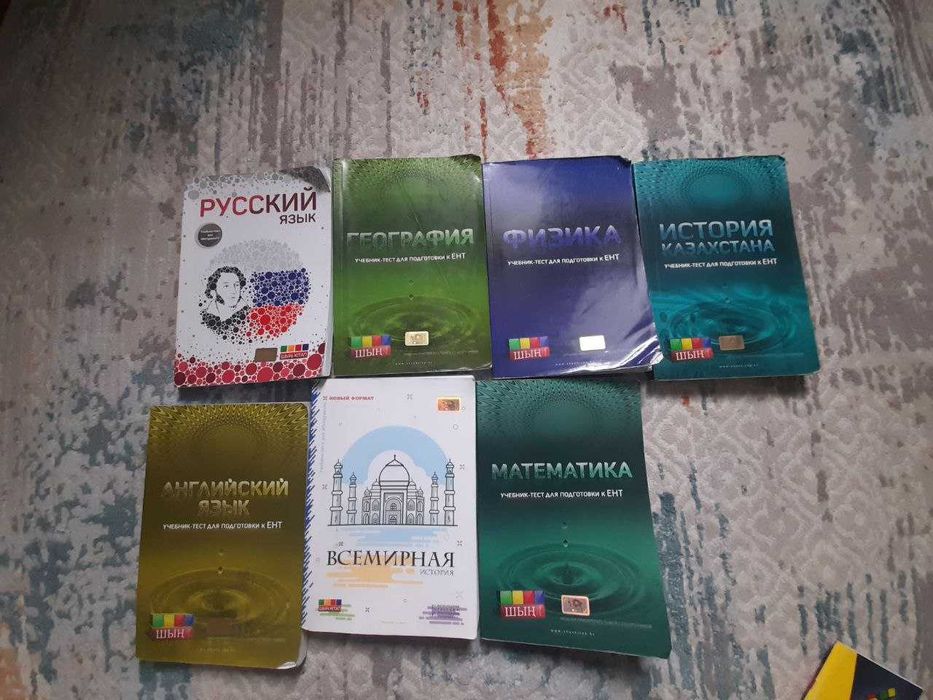 Продам учебники-тесты для подготовки к ЕНТ