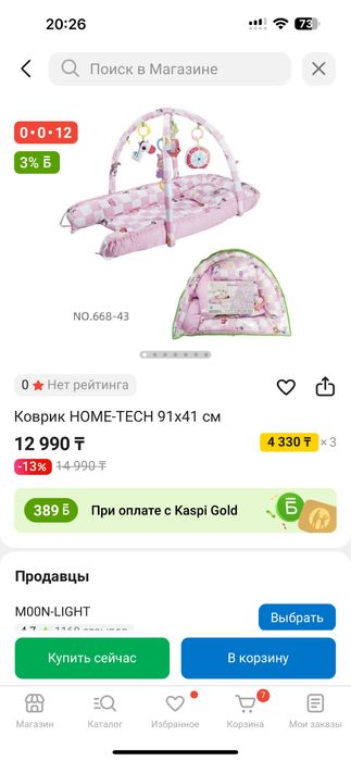 Продам новый коврик