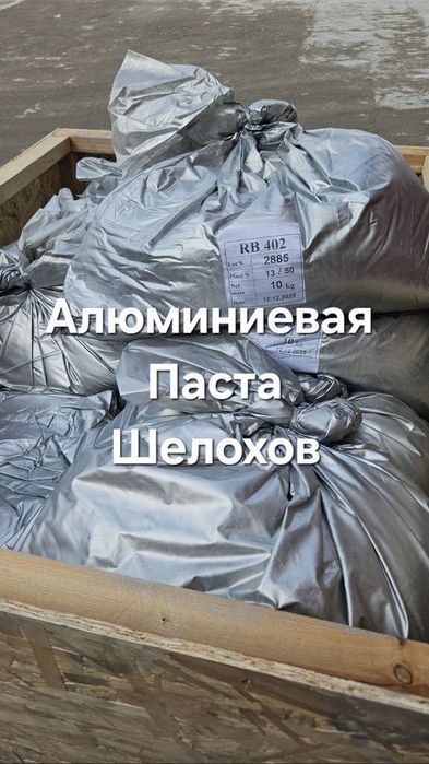 Алюмин  паста  Benda Lutz