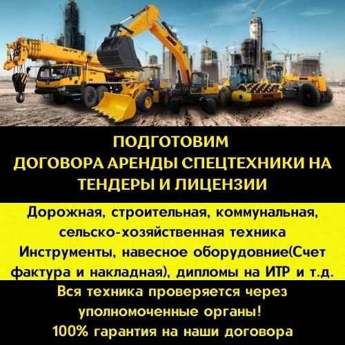 Договора на конкурс/тендер