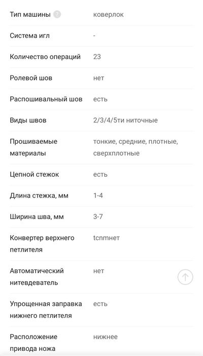 Коверлок Pfaff 3.0