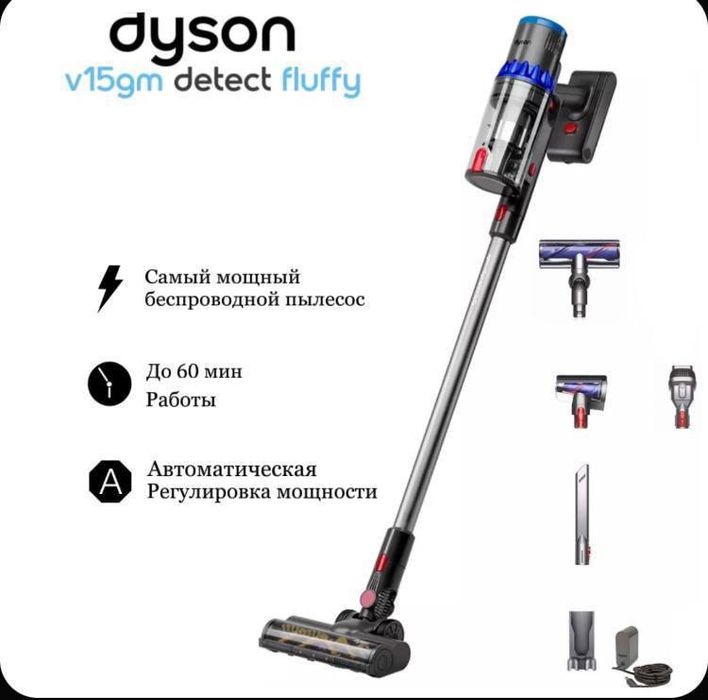 Dyson пылесос в наличии