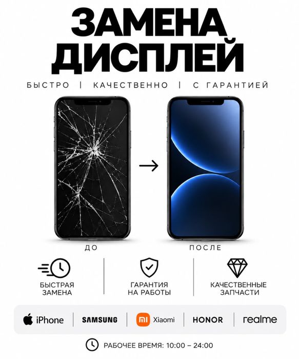 Ремонт телефонов (iPhone, Samsung, Xiaomi)