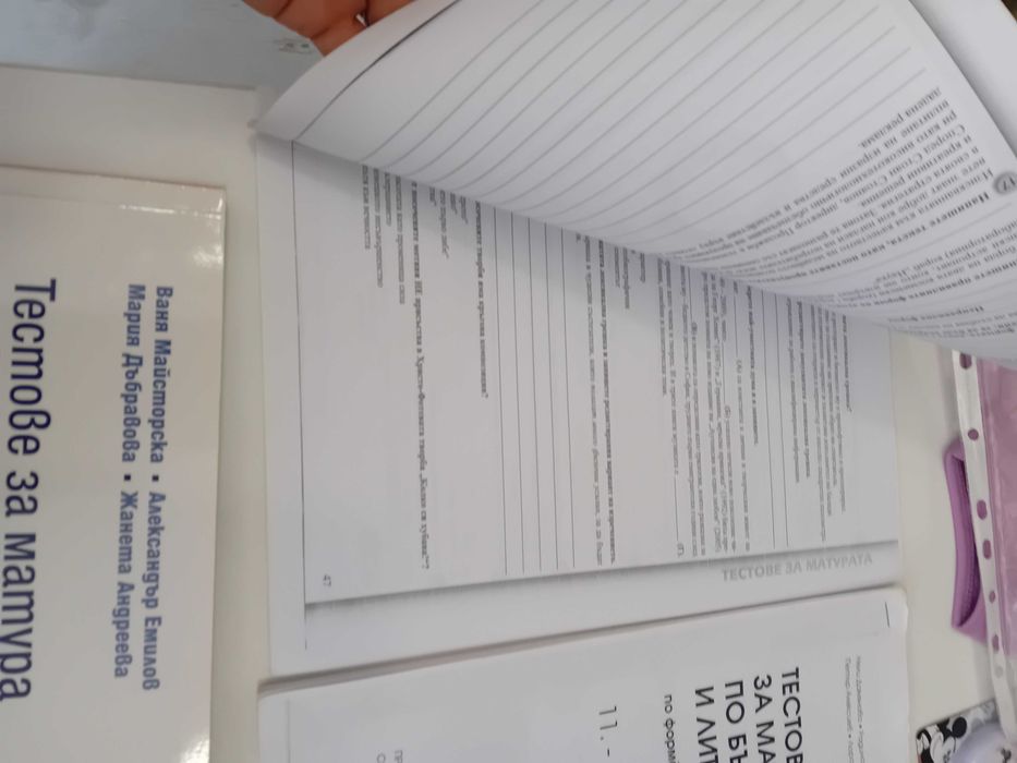 Тестове за матура по бъл. език и литературя