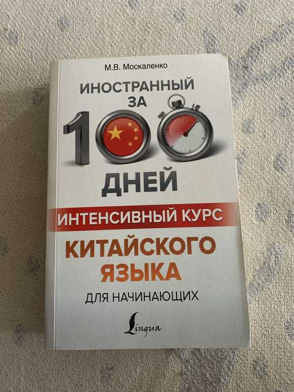 Интенсивный курс 100 дней. Курс японского языка для начинающих. Интенсивный курс чешского языка для начинающих. Интенсивный курс немецкого языка. Интенсивный курс 100 дней.